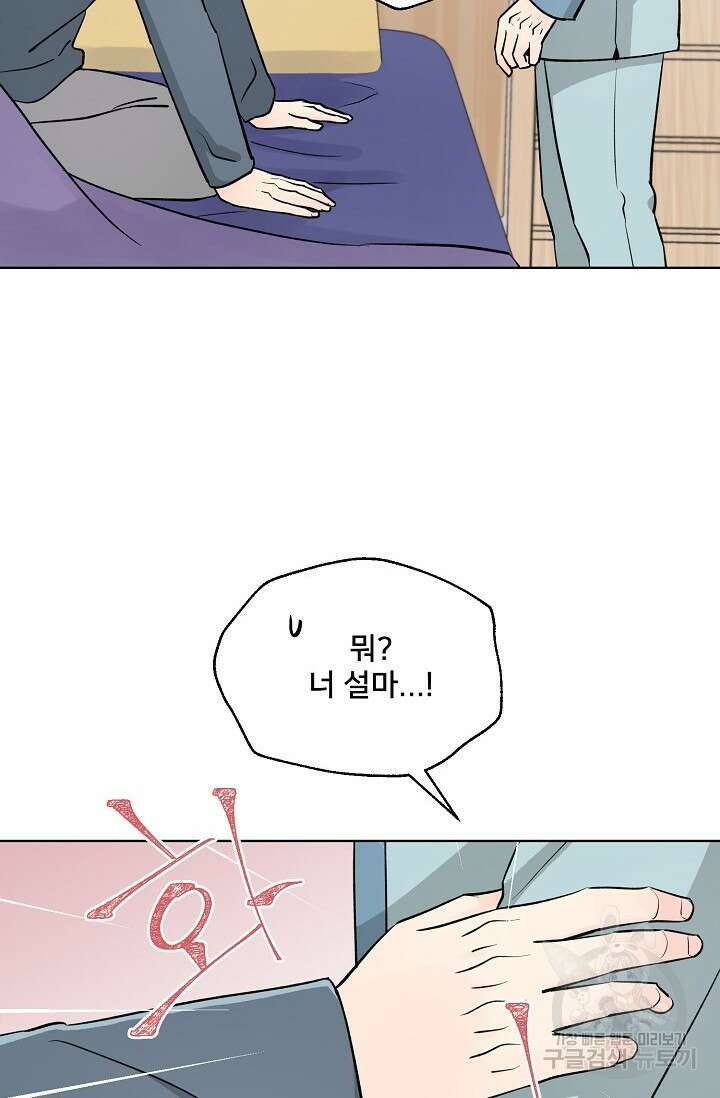 Attack&Attack(어택&어택) 17화 64