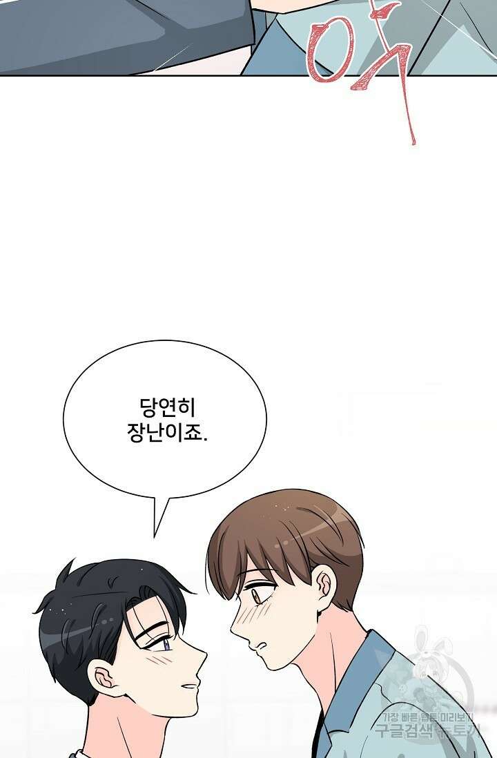 Attack&Attack(어택&어택) 17화 65