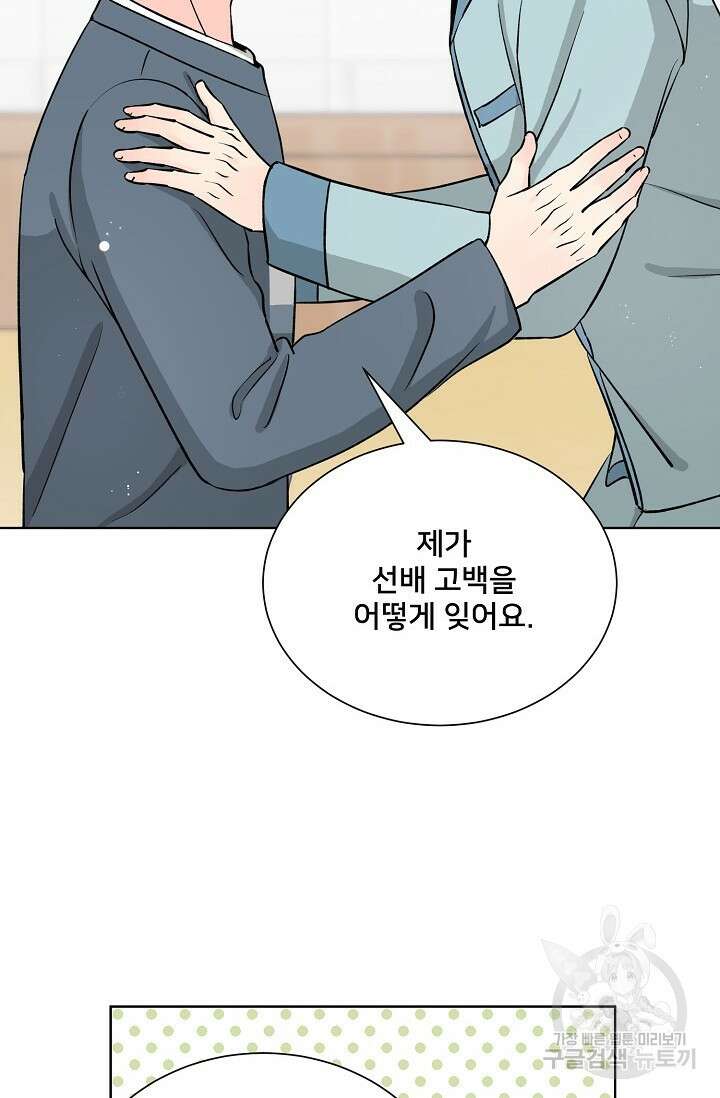 Attack&Attack(어택&어택) 17화 66