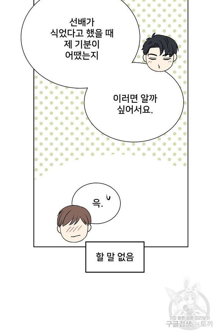 Attack&Attack(어택&어택) 17화 67