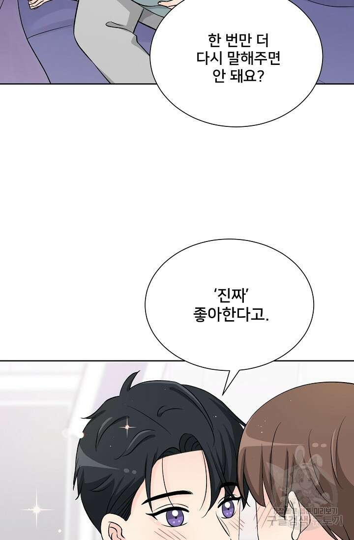 Attack&Attack(어택&어택) 17화 69