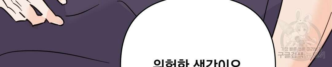 킬 더 라이츠 외전 14화 50