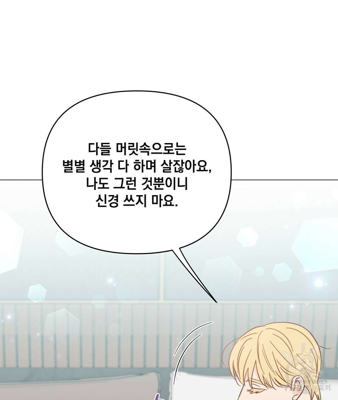 킬 더 라이츠 외전 14화 69