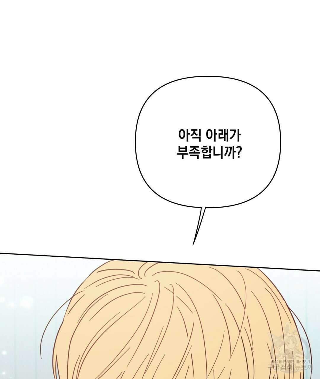 킬 더 라이츠 외전 14화 77