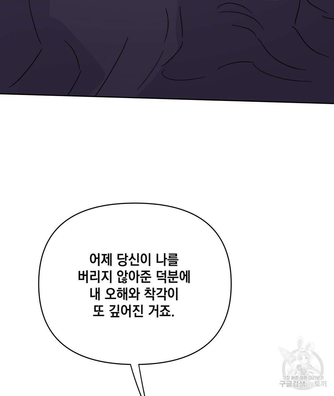 킬 더 라이츠 외전 14화 89
