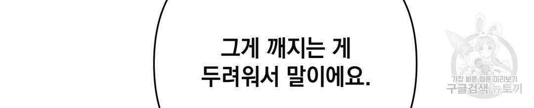 킬 더 라이츠 외전 14화 92