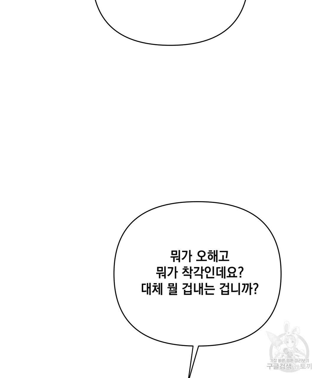 킬 더 라이츠 외전 14화 93