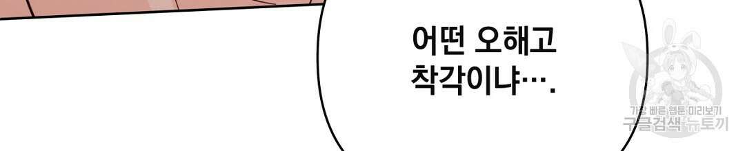 킬 더 라이츠 외전 14화 102