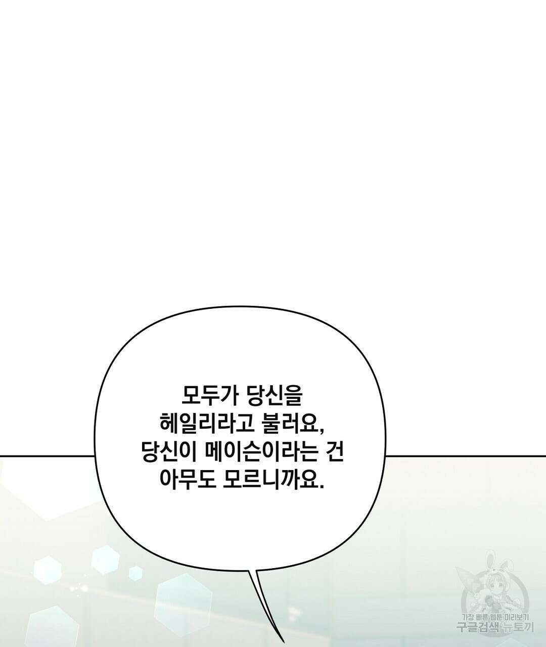 킬 더 라이츠 외전 14화 109