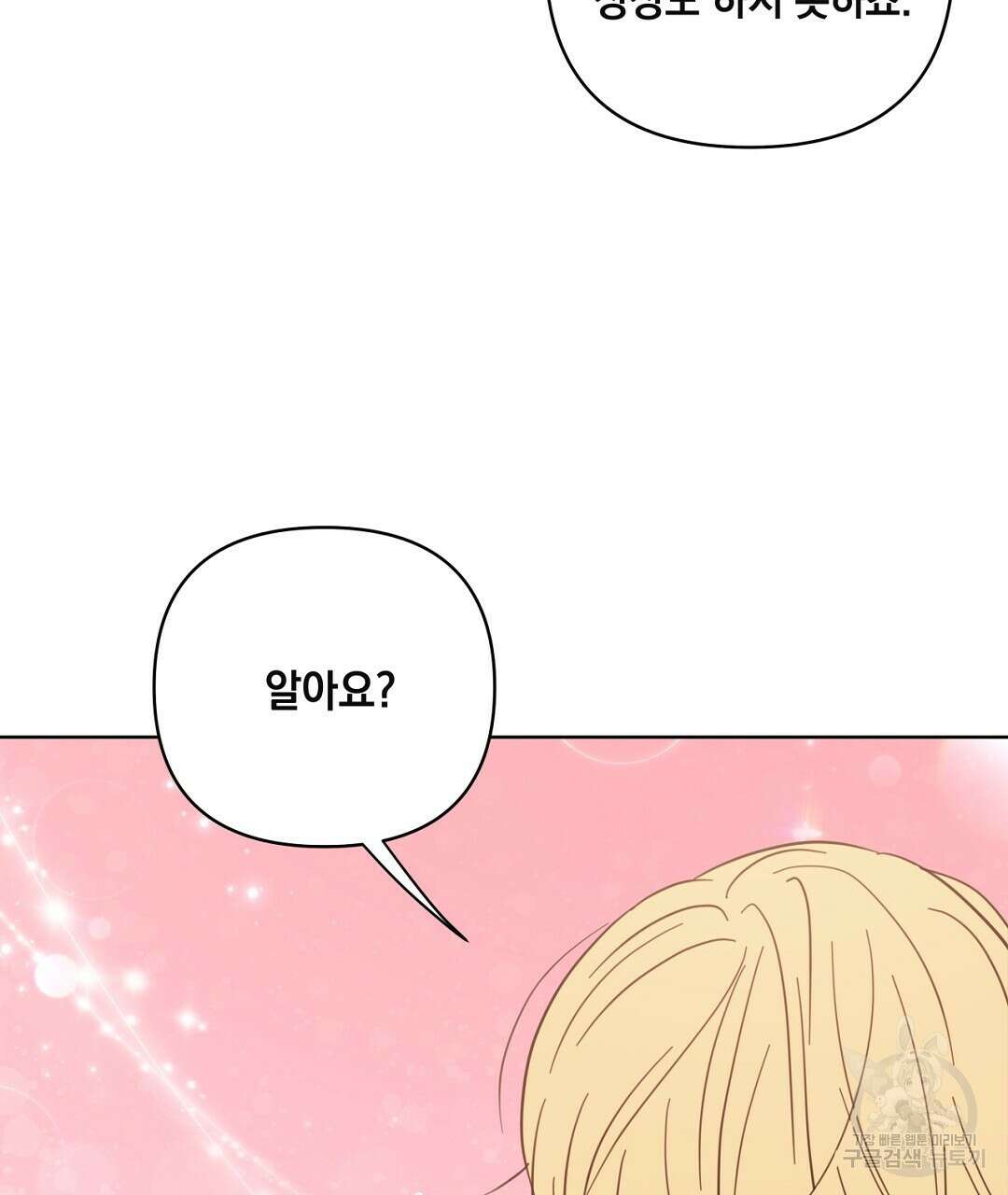 킬 더 라이츠 외전 14화 113