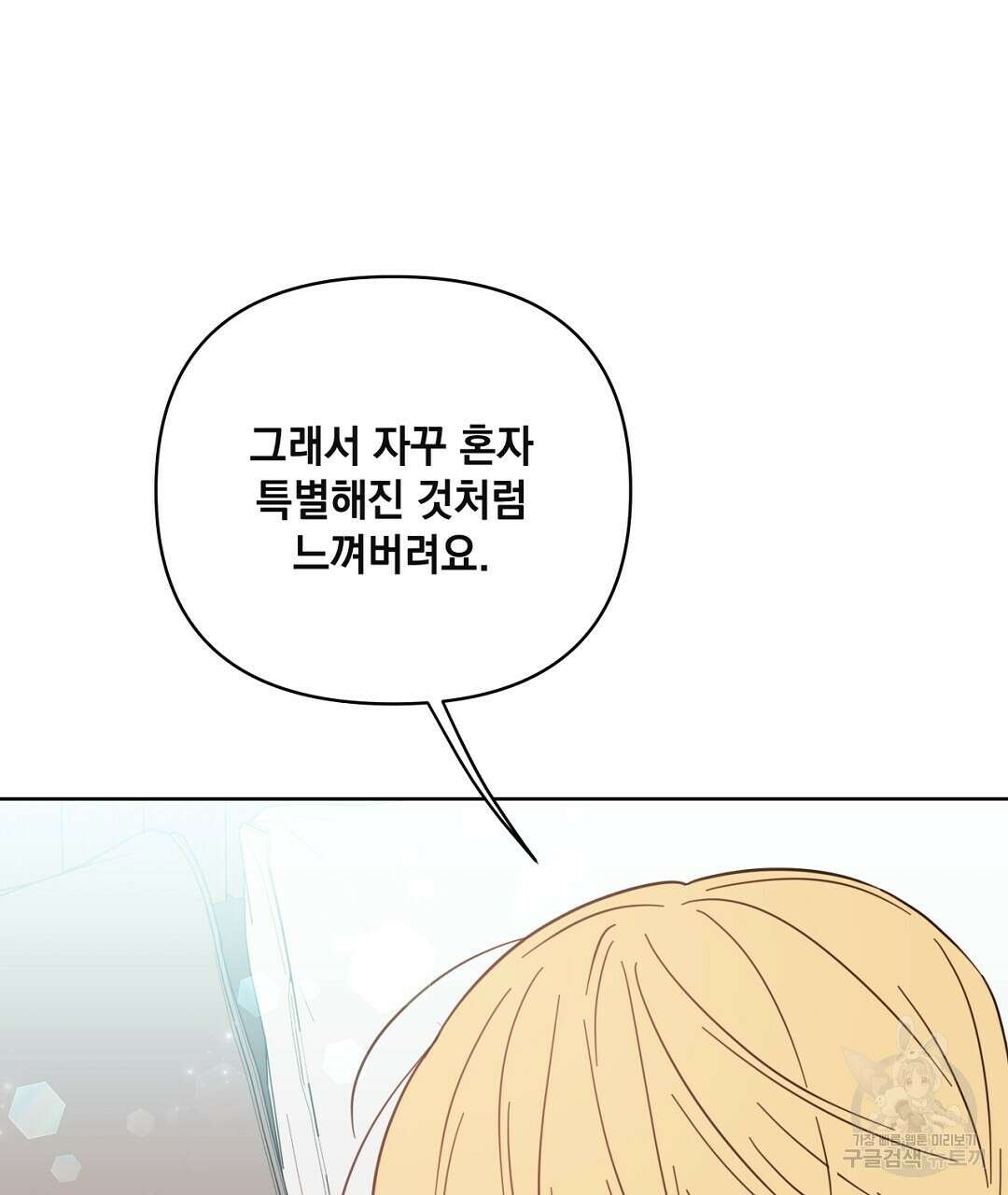 킬 더 라이츠 외전 14화 121