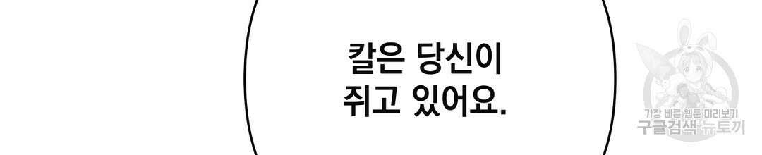 킬 더 라이츠 외전 14화 150