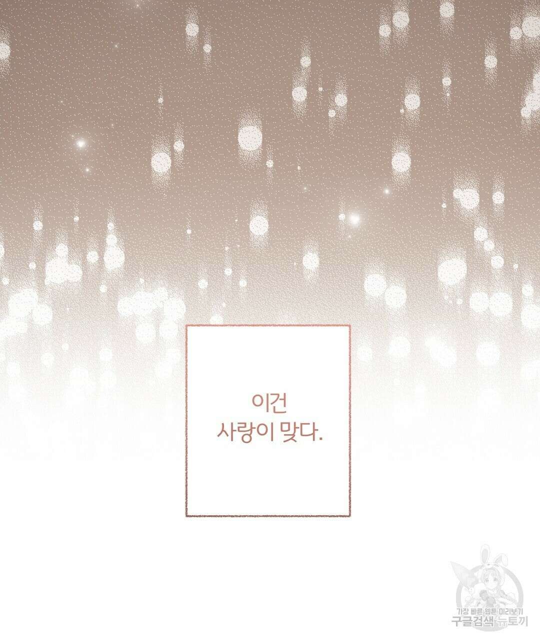 킬 더 라이츠 외전 14화 203