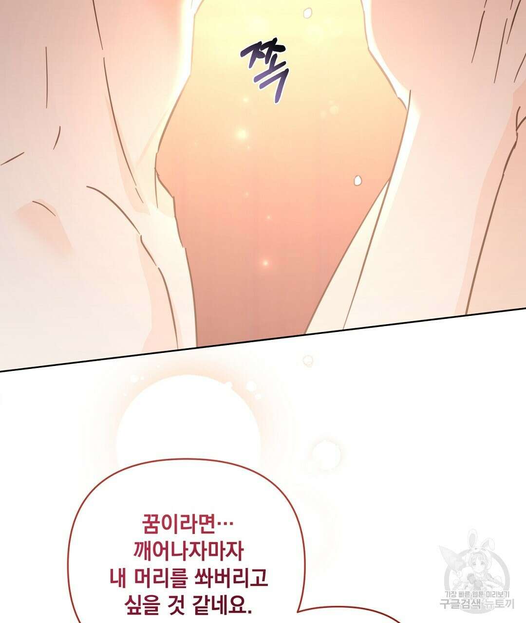 킬 더 라이츠 외전 14화 227