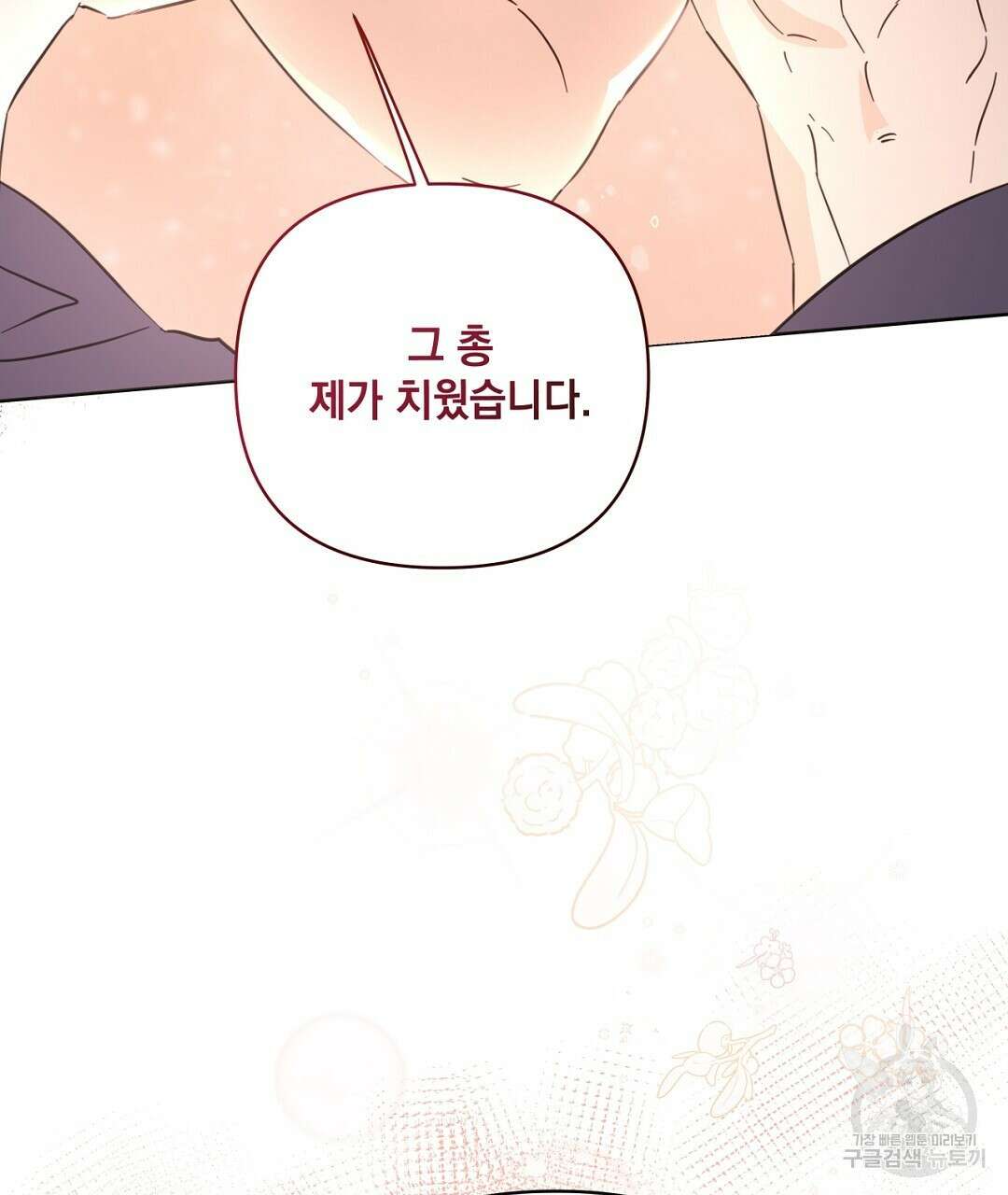 킬 더 라이츠 외전 14화 231