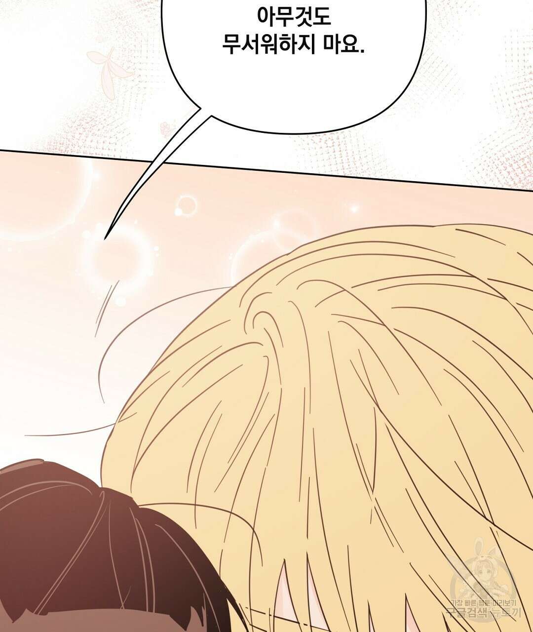 킬 더 라이츠 외전 14화 233