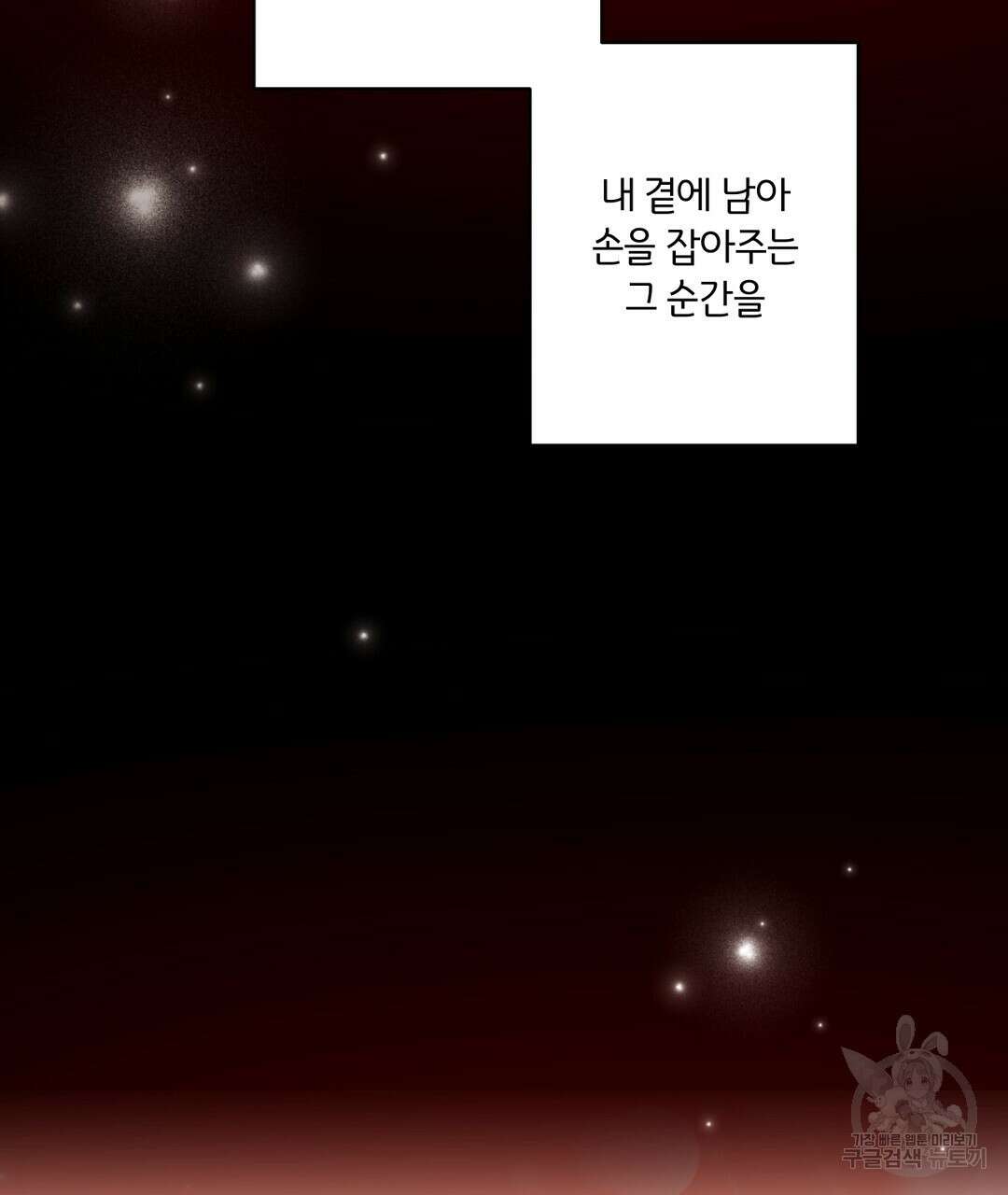 킬 더 라이츠 외전 14화 249