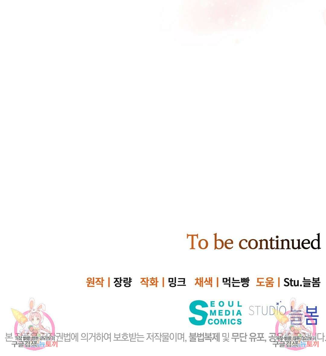킬 더 라이츠 외전 14화 271