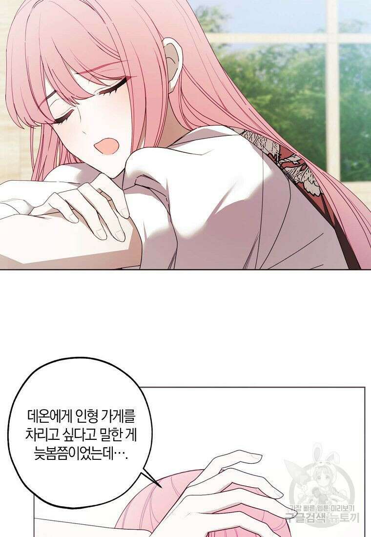 황녀님의 인형가게 43화 5