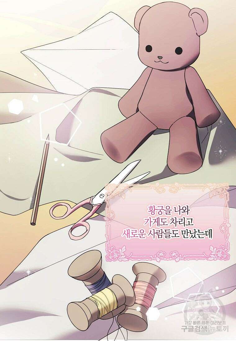 황녀님의 인형가게 43화 9