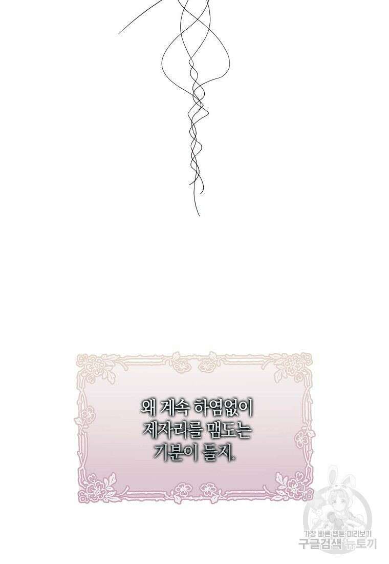 황녀님의 인형가게 43화 10