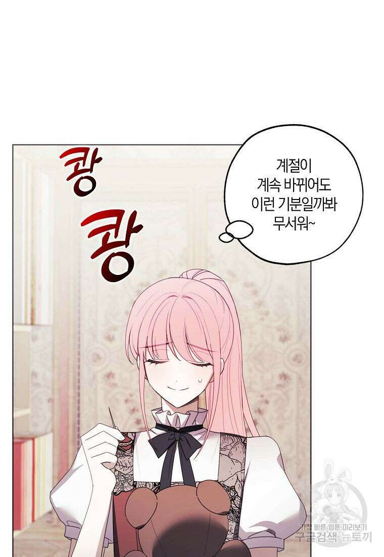 황녀님의 인형가게 43화 11