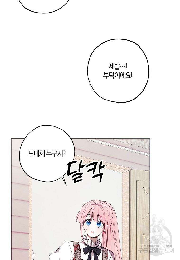 황녀님의 인형가게 43화 13