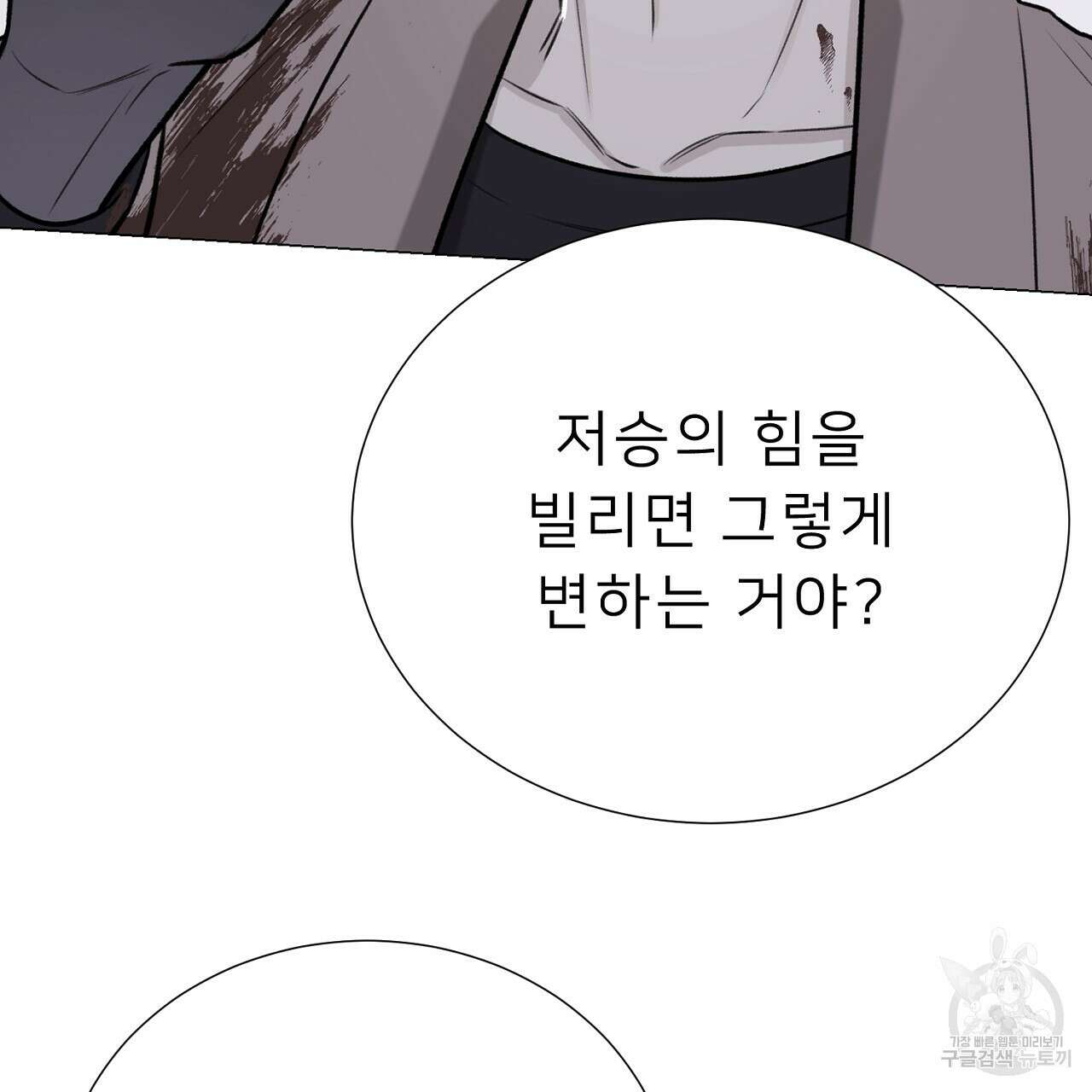 위어 66화 31