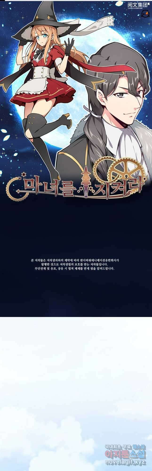 마녀를 지켜라 282화 1