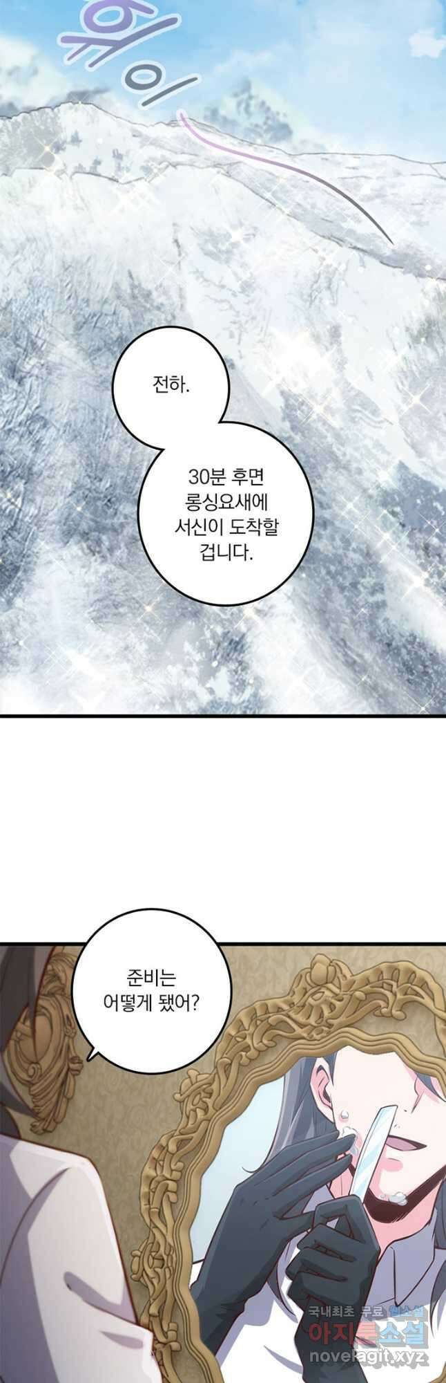 마녀를 지켜라 282화 20