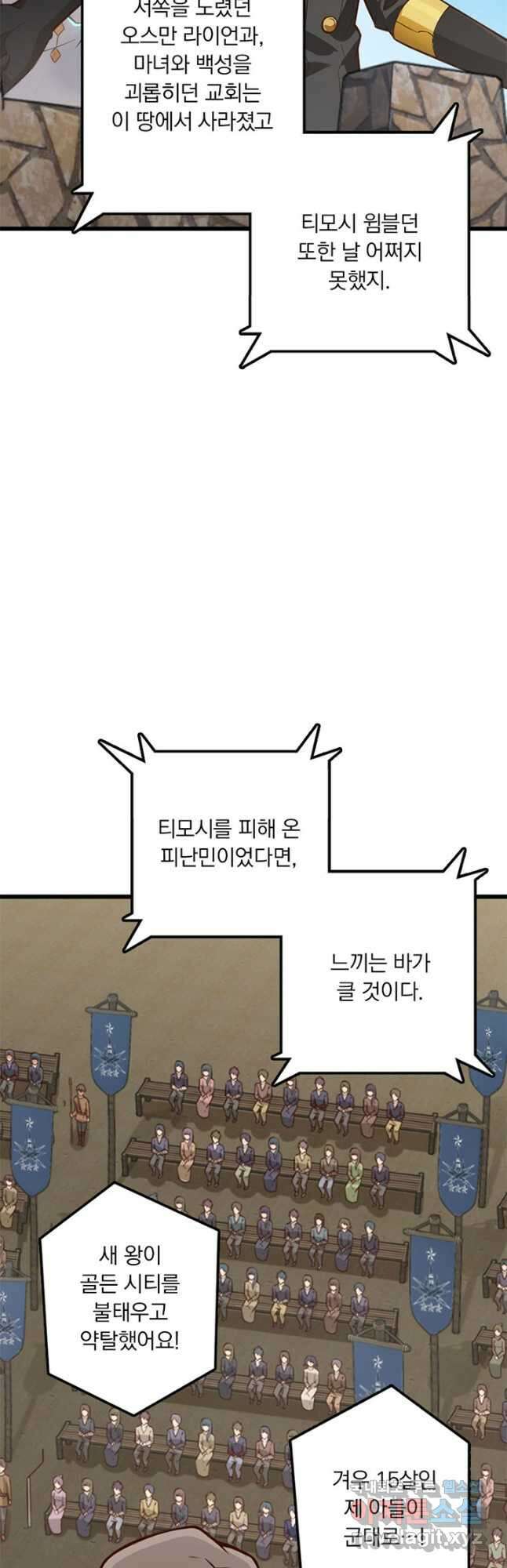 마녀를 지켜라 282화 26