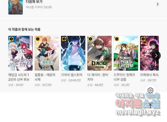마녀를 지켜라 282화 34