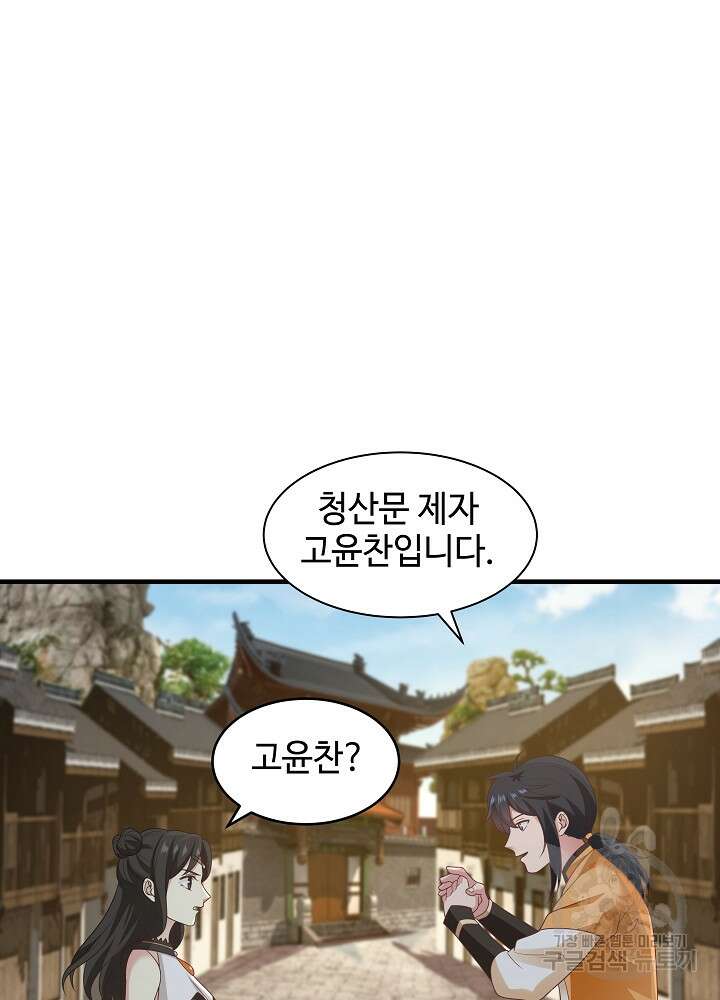 혼돈의 연단사 92화 4
