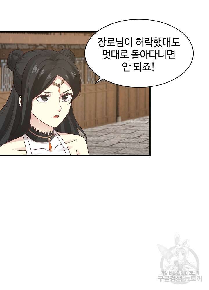 혼돈의 연단사 92화 6
