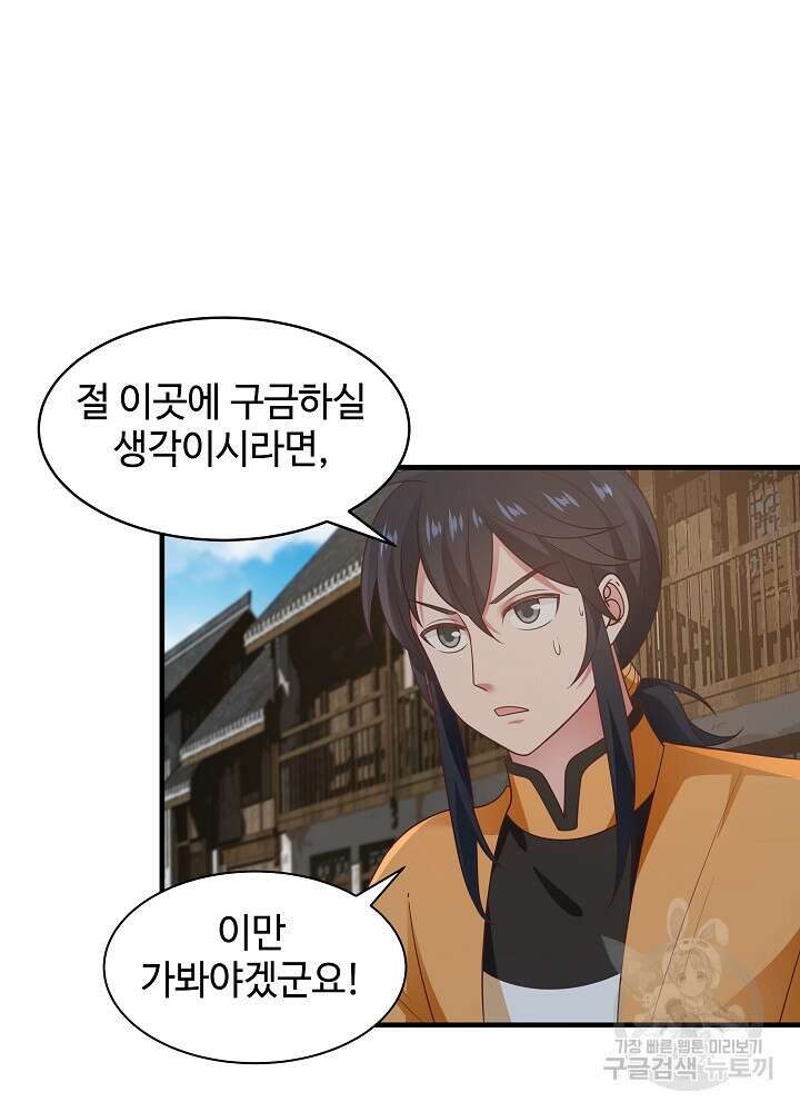 혼돈의 연단사 92화 7