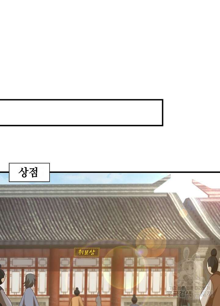 혼돈의 연단사 92화 10