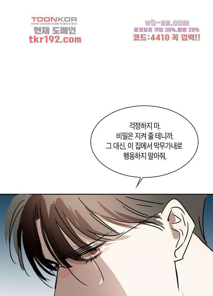 용애담 14화 14