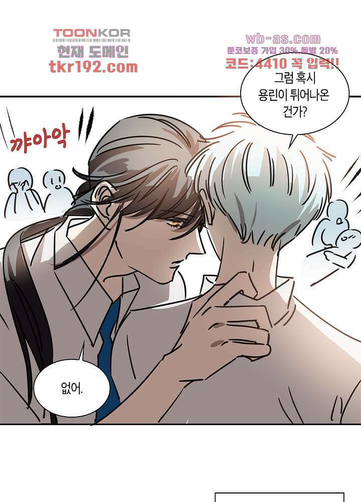 용애담 14화 31