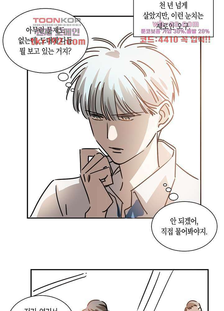 용애담 14화 32