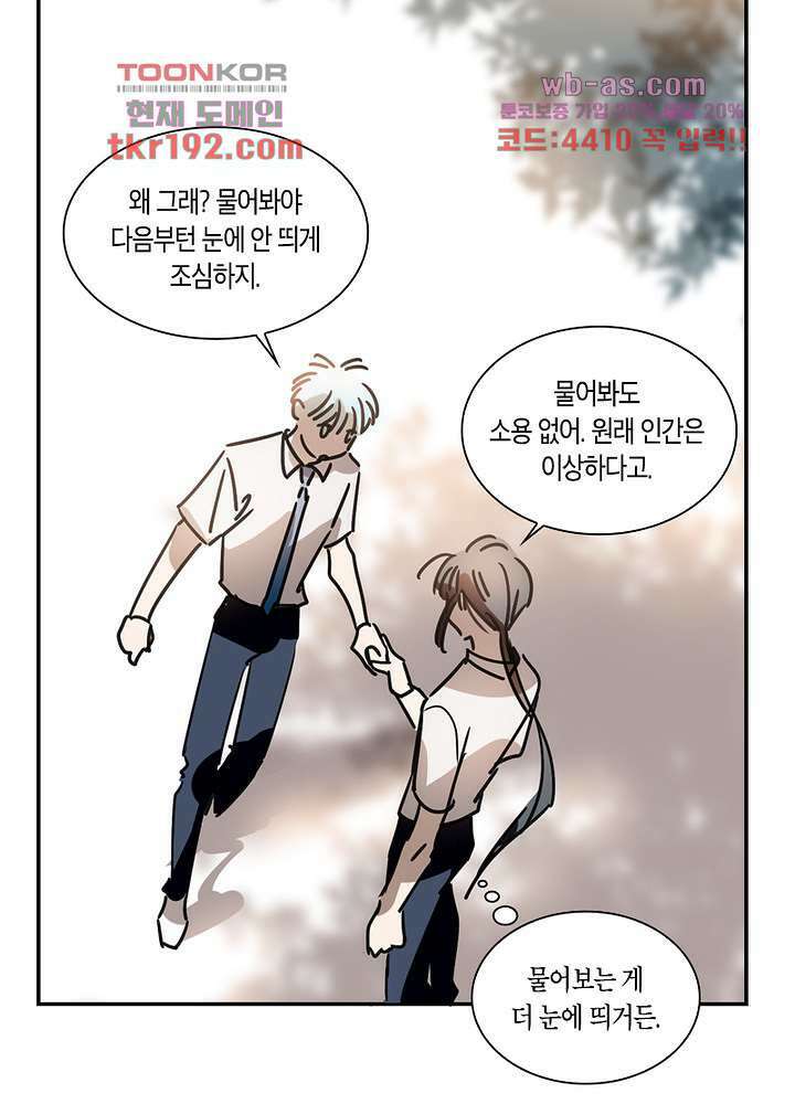 용애담 14화 37