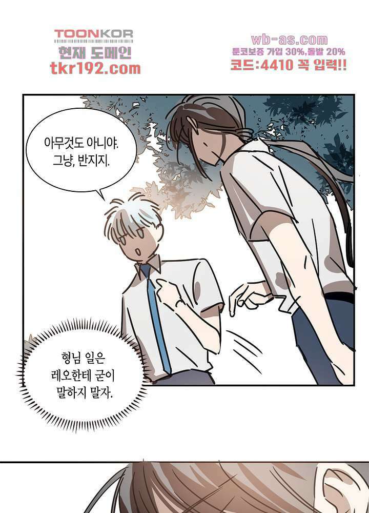 용애담 14화 39