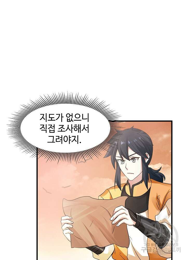 혼돈의 연단사 97화 6