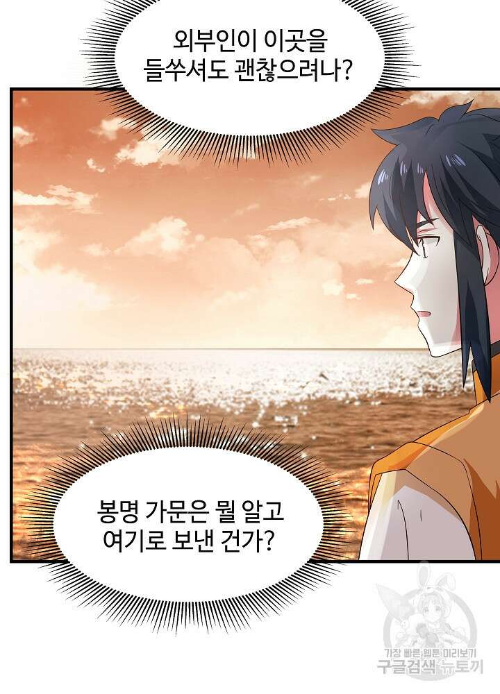 혼돈의 연단사 97화 8