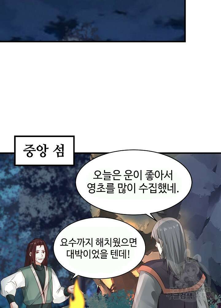 혼돈의 연단사 97화 10