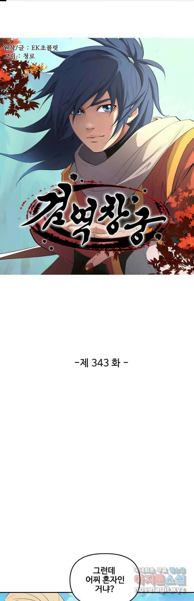 검역창궁 343화 연재중단 1