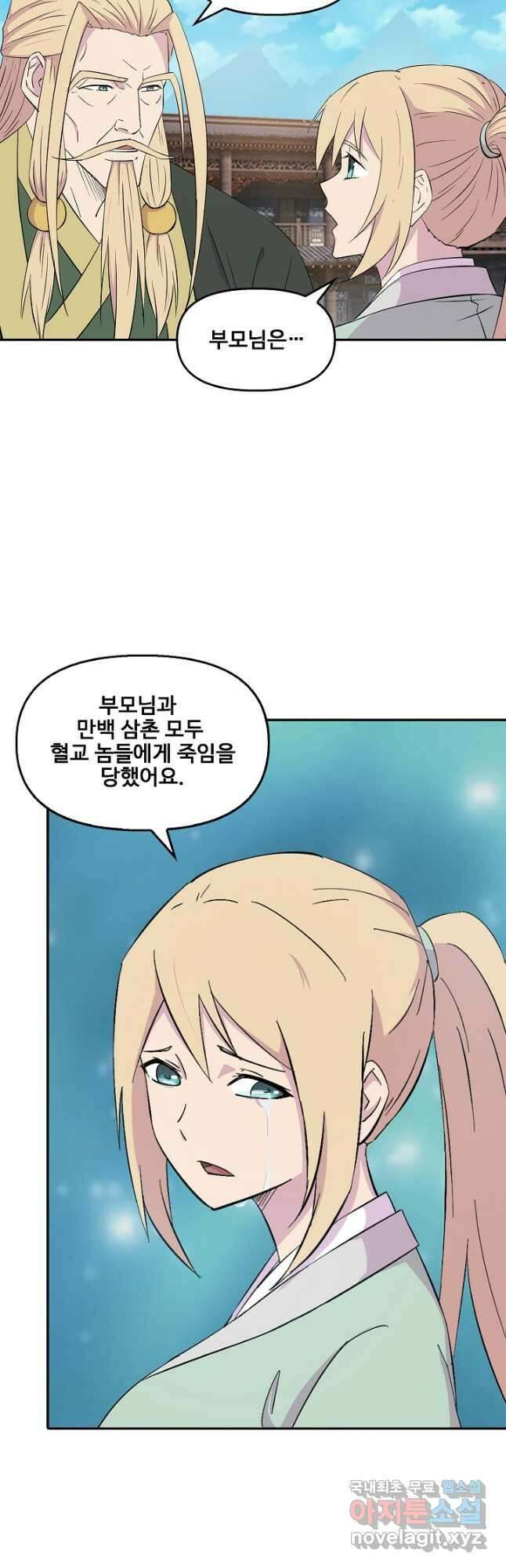 검역창궁 343화 연재중단 2