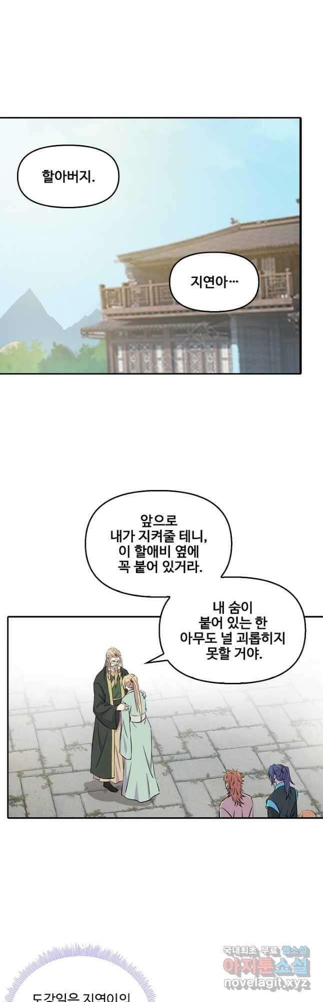 검역창궁 343화 연재중단 5