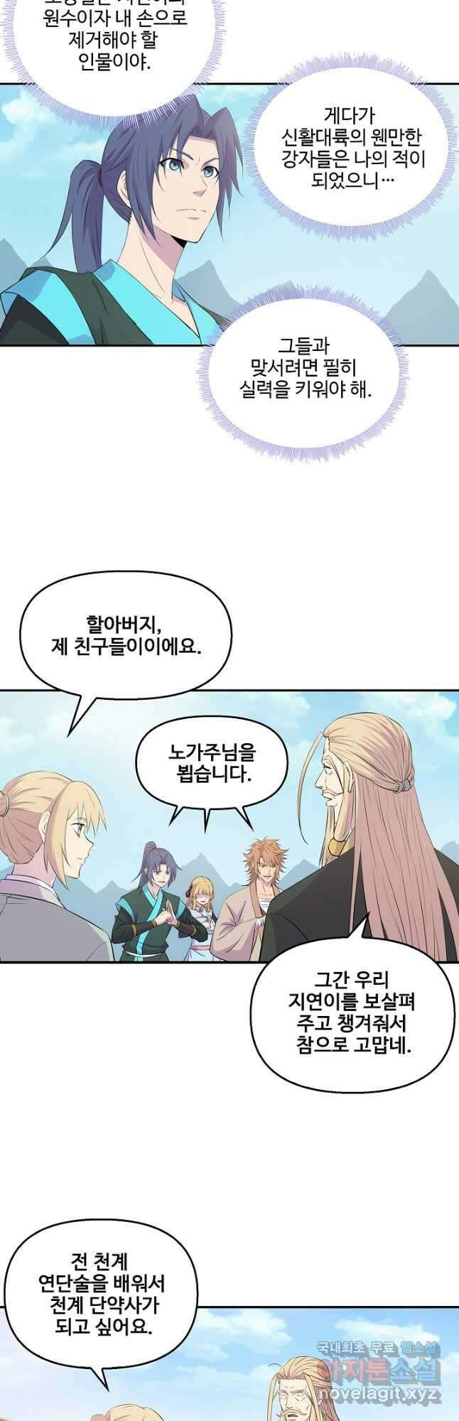 검역창궁 343화 연재중단 6