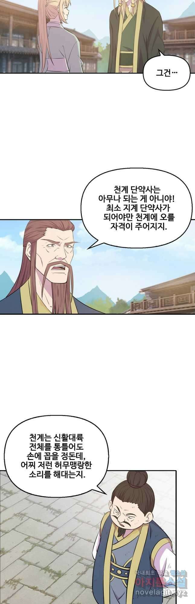 검역창궁 343화 연재중단 7