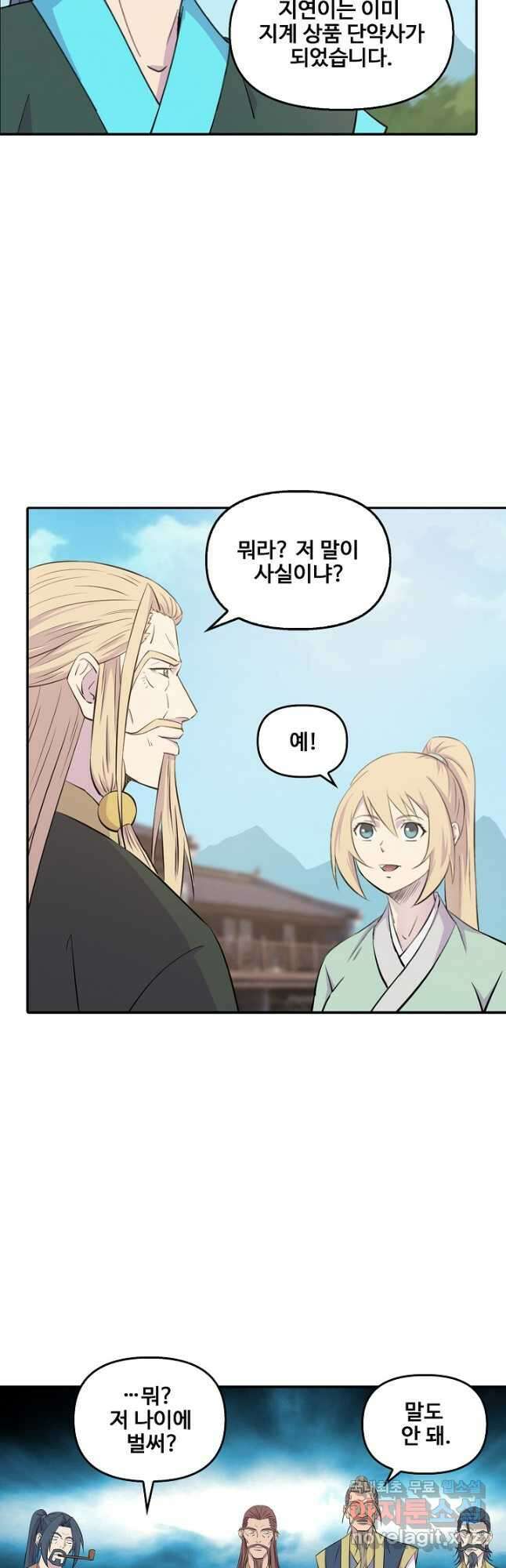 검역창궁 343화 연재중단 9